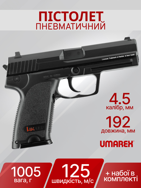 Пістолет пневматичний Umarex Heckler and Koch USP 4,5 мм 5.8100 - зображення 2