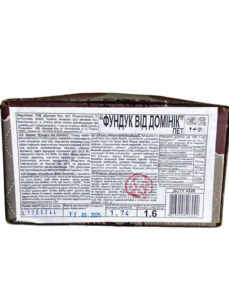 Цукерки Фундук від Домінік 1.6кг - зображення 3