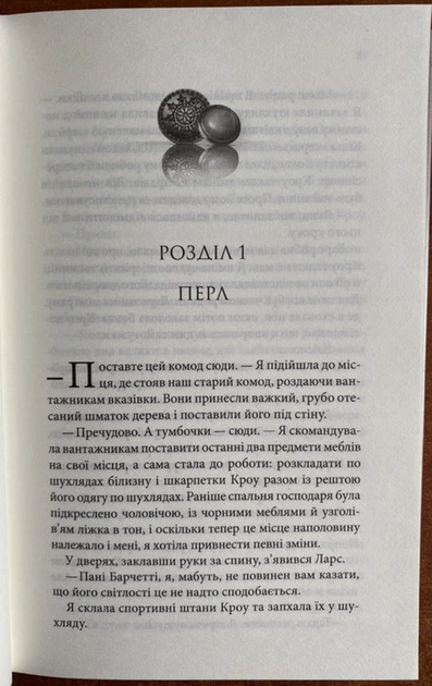 Ґудзики та сором - Пенелопа Скай (978-617-15-1101-9) - зображення 2