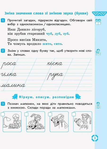 Українська мова та читання, 2 кл., Робочий зошит у 2-х ч., (до підруч. Захарійчук) Ч.1 - РАНОК (117428) - Фото 3 Українська мова та читання, 2 кл., Робочий зошит у 2-х ч., (до підруч. Захарійчук) Ч.1 - РАНОК (117428) - зображення 3