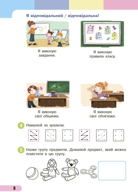 Українська мова, 1 кл., БУКВАР. Навчальний посібник у 4-х частинах, Ч.1 - Большакова І.О. - РАНОК (122212) - Фото 2 Українська мова, 1 кл., БУКВАР. Навчальний посібник у 4-х частинах, Ч.1 - Большакова І.О. - РАНОК (122212) - изображение 2