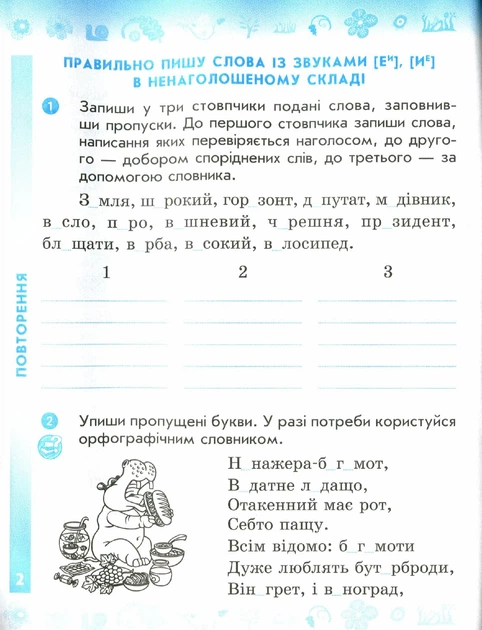 Українська мова та читання, 4 кл., Робочий зошит у 2-х ч. (до підруч. Пономарьової) Ч.1 - РАНОК (117433) - Фото 3 Українська мова та читання, 4 кл., Робочий зошит у 2-х ч. (до підруч. Пономарьової) Ч.1 - РАНОК (117433) - зображення 3