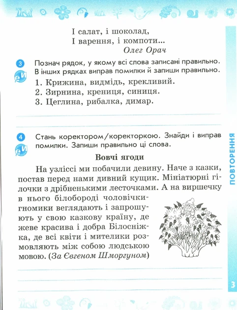 Українська мова та читання, 4 кл., Робочий зошит у 2-х ч. (до підруч. Пономарьової) Ч.1 - РАНОК (117433) - Фото 4 Українська мова та читання, 4 кл., Робочий зошит у 2-х ч. (до підруч. Пономарьової) Ч.1 - РАНОК (117433) - зображення 4