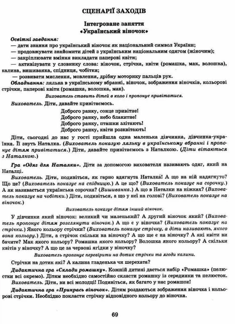 Сучасна дошкільна освіта: Розгорнутий календарний план. Осінь. Ранній вік - РАНОК (119817) - изображение 4