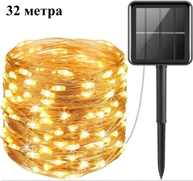 Светодиодная гирлянда 32 метра на солнечной батарее 350 LED, свет ...