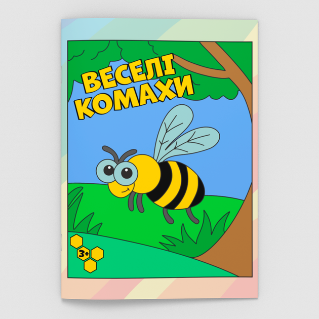 Детская раскраска "Веселые насекомые". Книжка - антистресс для рисования детям. Раскраски для детей от 3 лет РД0005 - Фото 3 Детская раскраска "Веселые насекомые". Книжка - антистресс для рисования детям. Раскраски для детей от 3 лет РД0005 - изображение 3