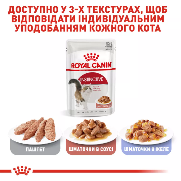 Royal Canin 3+1 Royal Canin Instinctive In Gravy Вага: 0,085 кг | Консервований корм у соусі для котів Паучі (0273574308937) (11757) - Фото 9 Royal Canin 3+1 Royal Canin Instinctive In Gravy Вага: 0,085 кг | Консервований корм у соусі для котів Паучі (0273574308937) (11757) - зображення 9