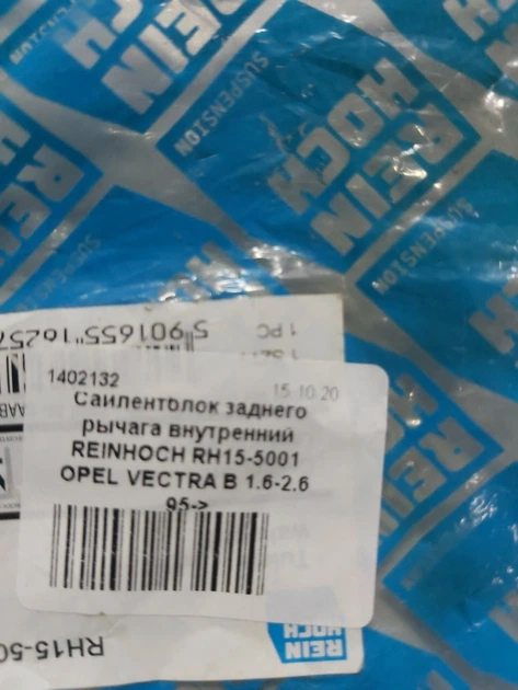 Сайлентблок заднего рычага внутренний REINHOCH RH15-5001 OPEL VECTRA B 1.6-2.6 95-> - изображение 2