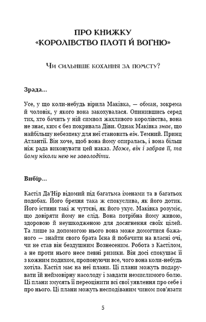 Кров і попіл: Королівство плоті й вогню (Подарункова) - Дженніфер Л. Арментраут - изображение 3