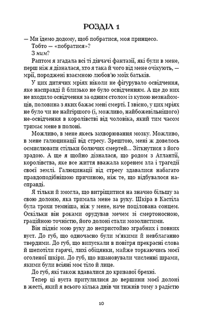 Кров і попіл: Королівство плоті й вогню (Подарункова) - Дженніфер Л. Арментраут - изображение 5
