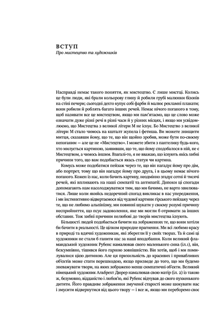 Оповідь про мистецтво - Ернст Ханс Гомбріх (978-617-8025-87-8) - изображение 5