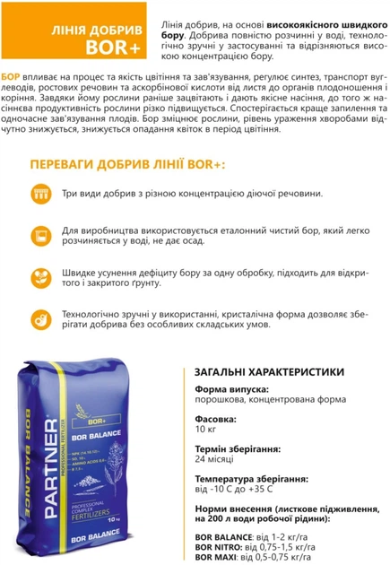 Минеральное удобрение PARTNER BOR BALANCE (Партнер Бор Баланс) 1,5 кг - Фото 6 Минеральное удобрение PARTNER BOR BALANCE (Партнер Бор Баланс) 1,5 кг - изображение 6