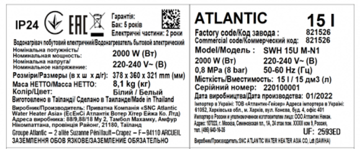 Бойлер Atlantic Nanto SWH 15U M-N1 2000W - зображення 12