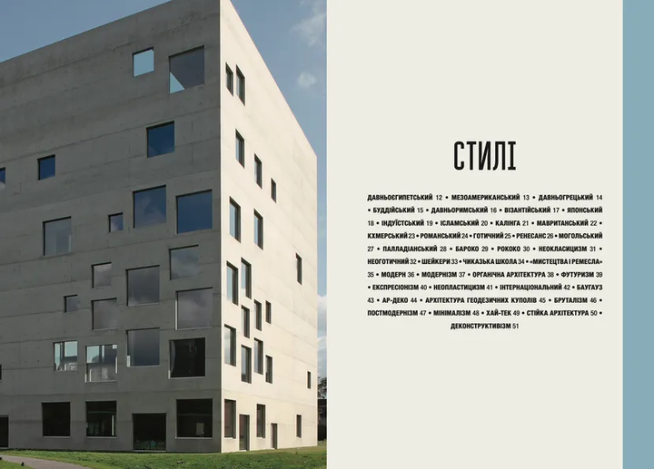 Книга Коротка історія архітектури. Автор - Сьюзі Годж Видавництво Старого Лева 9789664481523 - Фото 3 Книга Коротка історія архітектури. Автор - Сьюзі Годж Видавництво Старого Лева 9789664481523 - зображення 3