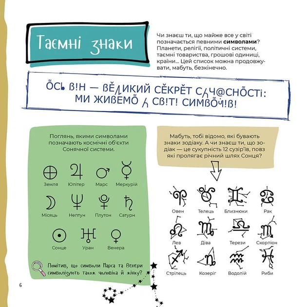 Тільки для хлопців. Книжка секретних знань. Жак Жаб'є (українською мовою) (kni0003901) - Фото 6 Тільки для хлопців. Книжка секретних знань. Жак Жаб'є (українською мовою) (kni0003901) - зображення 6