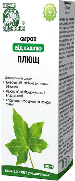 Сироп трав'яний Плющ Ключі здоров'я з мірною склянкою 200 мл (4820072677308) - изображение 1