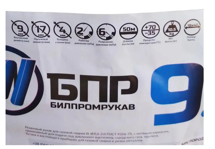 Шланг 9мм./ 10 м "Билпромрукав" кислородный,газовый - Фото 3 Шланг 9мм./ 10 м "Билпромрукав" кислородный,газовый - изображение 3