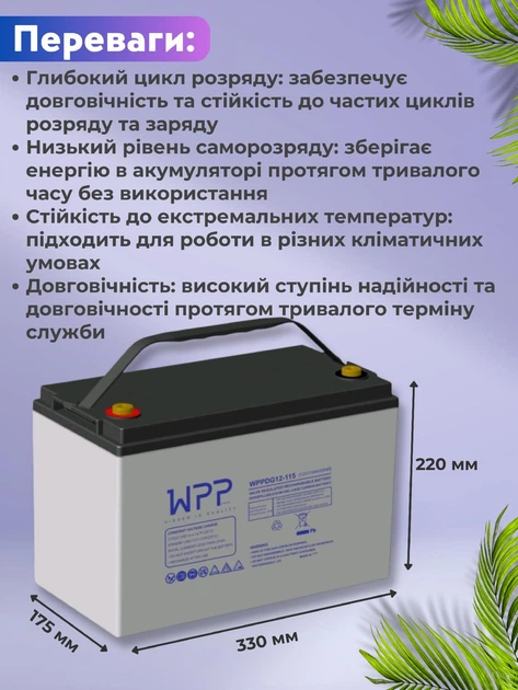 Гелевый аккумулятор 115 ампер 12 вольт WPPower wppdg12-115 115ah для инвертора ибп бесперебойника котла дома акб при отключении электричества - изображение 3