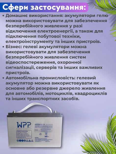 Гелевый аккумулятор 115 ампер 12 вольт WPPower wppdg12-115 115ah для инвертора ибп бесперебойника котла дома акб при отключении электричества - изображение 4