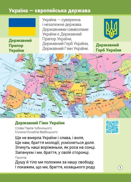Я досліджую світ, 2 кл., АТЛАС - РАНОК (117442) - изображение 2