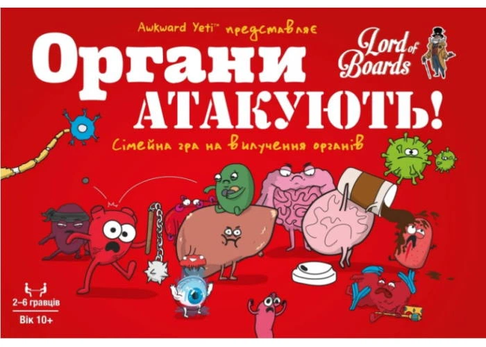 Настольная игра Lord of Boards Органы атакуют! (Organ ATTACK!) (укр.) (LOB2314UA) - изображение 2