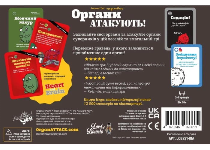 Настольная игра Lord of Boards Органы атакуют! (Organ ATTACK!) (укр.) (LOB2314UA) - изображение 3
