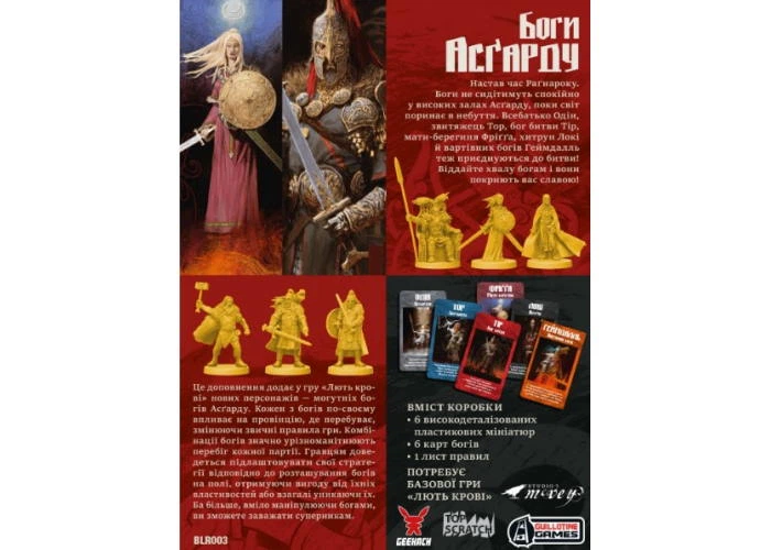 Настольная игра Geekach Кровь и Ярость. Боги Асгарда (Blood Rage: Gods of Asgard) (укр.) (GKCH153BR) - изображение 3