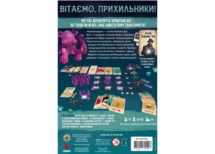 Настольная игра Geekach Games Космоспрут (Cosmoctopus) (укр.) (GKCH171ct) - Фото 3 Настольная игра Geekach Games Космоспрут (Cosmoctopus) (укр.) (GKCH171ct) - изображение 3
