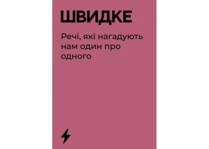 Настольная игра Gamesly Единственная игра для вечера свиданий (укр.) (ВР_ЄГДВП) - изображение 3