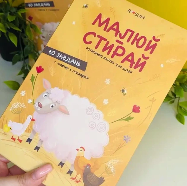 Детская игра Многоразовые карты "Рисуй-стирай" ROSUM 22*15 см. - Фото 4 Детская игра Многоразовые карты "Рисуй-стирай" ROSUM 22*15 см. - изображение 4