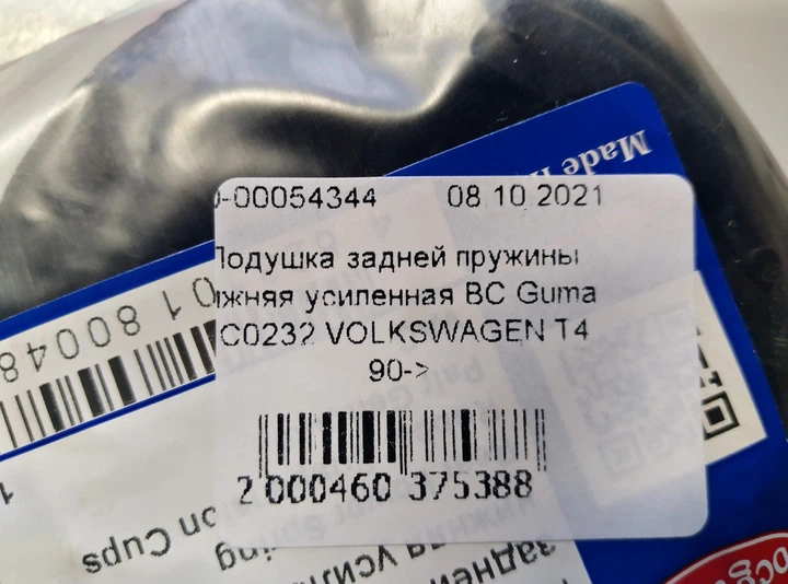 Подушка задней пружины нижняя усиленная BC Guma BC0232 VOLKSWAGEN T4 90-> - изображение 4