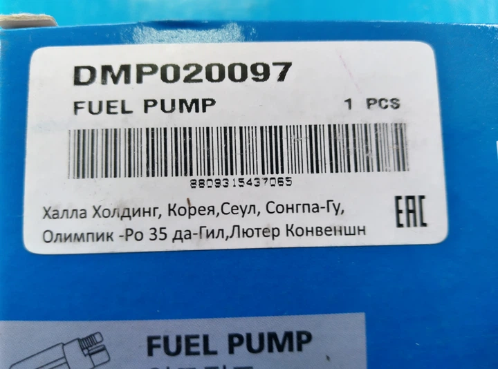 Электробензонасос MANDO DMP020097 HYUNDAI SOLARIS - изображение 6