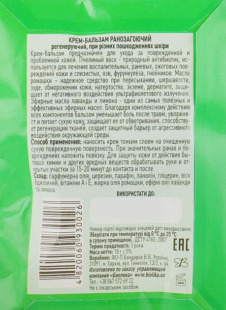 Крем-бальзам ранозагоювальний - Народний цілитель 10g (841620-34930) - зображення 2