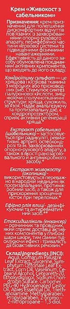 Крем "Живокіст із шабельником" - VamaFarm 75ml (1079673-92544) - изображение 3