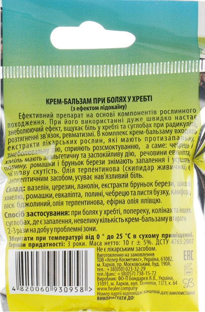 Крем-бальзам при болях у хребті з ефектом лідокаїну - Healer Cosmetics 10g (726164-26585) - зображення 2