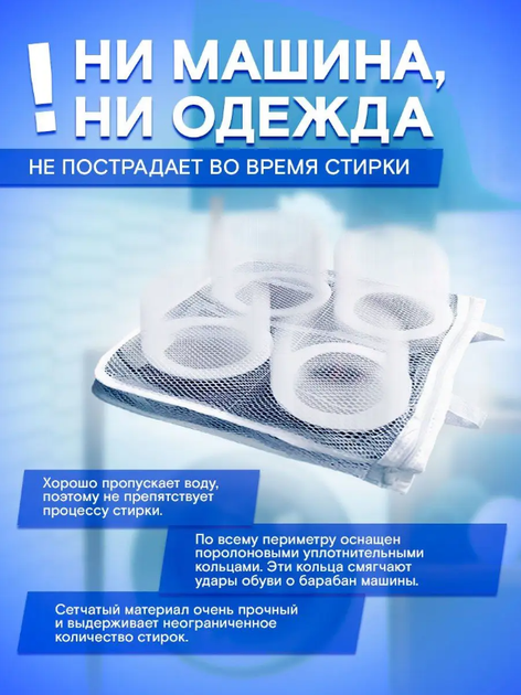 Сітчастий мішок для прання взуття універсальний білий - Фото 5 Сітчастий мішок для прання взуття універсальний білий - зображення 5