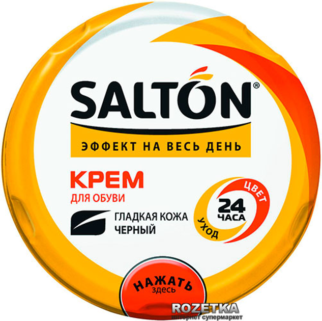 Крем Salton для обуви из гладкой кожи в банке 50 мл Черный ...