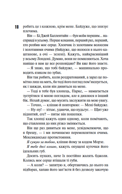 Маґнолія Паркс - Джесса Гастінґс (978-617-15-0783-8) - зображення 3