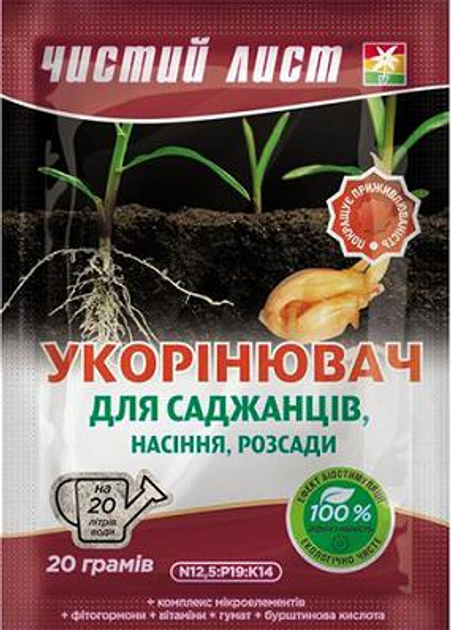 Удобрение Чистый лист укоренитель для саженцев, семян, рассады 20 г Kvitofor 