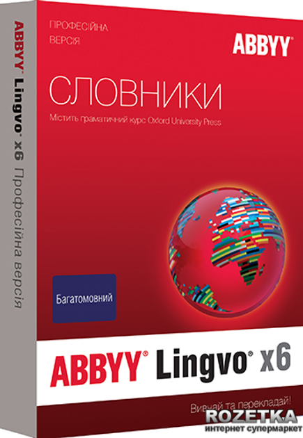 Как пользоваться abbyy lingvo x6