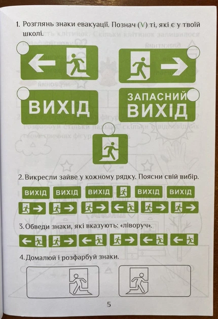 Я досліджую світ. Зошит-практикум для 1 класу. У 4-х частинах - Тетяна Воронцова, Володимир Пономаренко, Олена Хомич (978-966-2663-55-6) - изображение 5