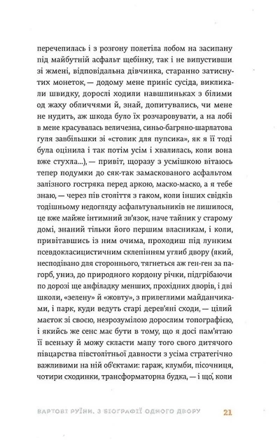 Вежа через [ó] - Мирослав Лаюк, Макс Кідрук, Катерина Калитко, Любко Дереш, Оксана Забужко, Твердый, 168стр, Комора - зображення 10