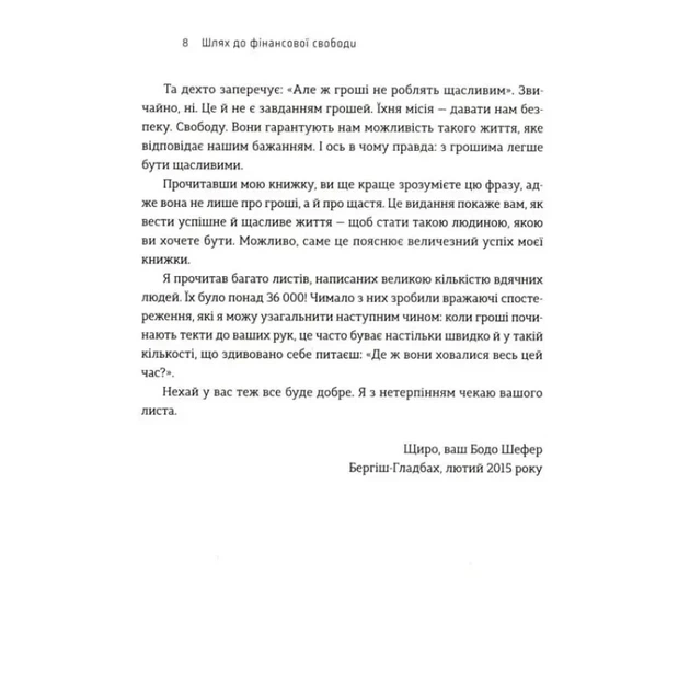 Про бізнес. Шлях до фінансової свободи. Bаш перший мільйон за сім років. Автор Бодо Шефер Видавництво Старого лева 9786176796541 - Фото 5 Про бізнес. Шлях до фінансової свободи. Bаш перший мільйон за сім років. Автор Бодо Шефер Видавництво Старого лева 9786176796541 - зображення 5