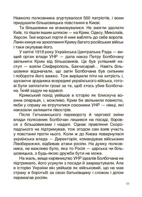 Це наше, українське. Творці української нації. Розповіді для дітей - Оксана Поліщук (9786170042224) - Фото 4 Це наше, українське. Творці української нації. Розповіді для дітей - Оксана Поліщук (9786170042224) - изображение 4