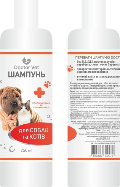 Шампунь хлоргексидин та кетоконазол для собак та котів Doctor Vet, 250 мл - зображення 3