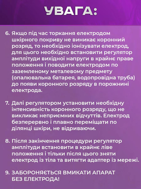 Дарсонваль набор з 4 насадками косметологический аппарат для уходом за кожей и волосами (6928470962106) - изображение 10