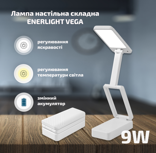 Настільна світлодіодна лампа з акумулятором ENERLIGHT VEGA 9Вт 1200mAh Біла - зображення 4