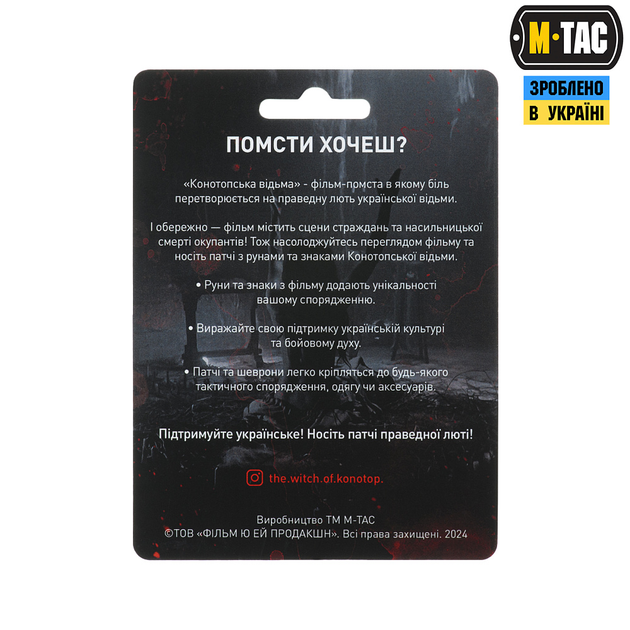 Патч M-Tac ПОМСТА Coyote - зображення 2