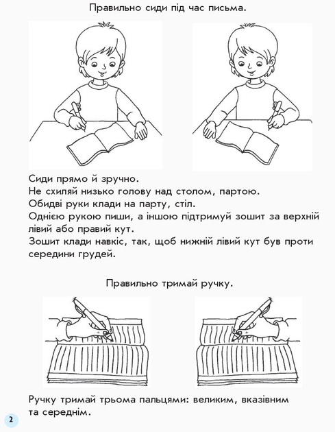 НУШ Мій перший зошит. Прописи. 1 клас: до «Букваря» К. І. Пономарьової. У 2-х частинах. Частина 1 Н530179У 9786170946874 - зображення 4