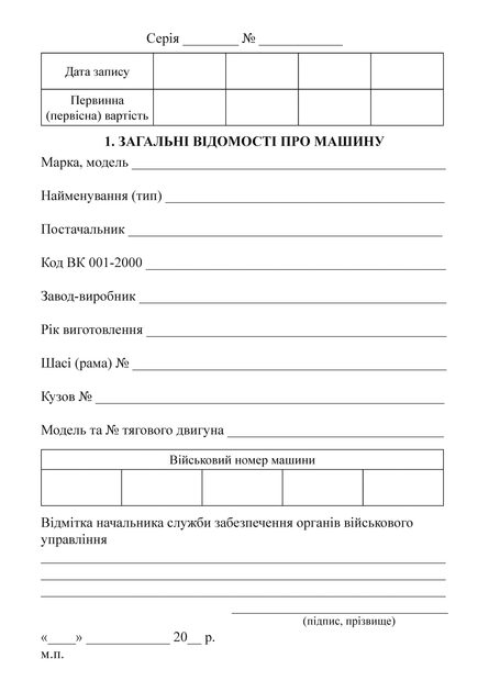 Паспорт (формуляр машини), A5, портретна орієнтація - зображення 3